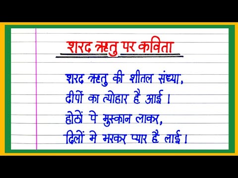 Shad Ritu शरद ऋतु पर कविता | Poem on Winter Season in hindi | Shard Ritu par ...