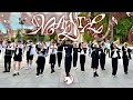 Kpop in public one take seventeen   maestro  dance cover by ponysquad
