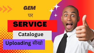 Gem पर Service  के Catalogue Upload करना सीखो .?
