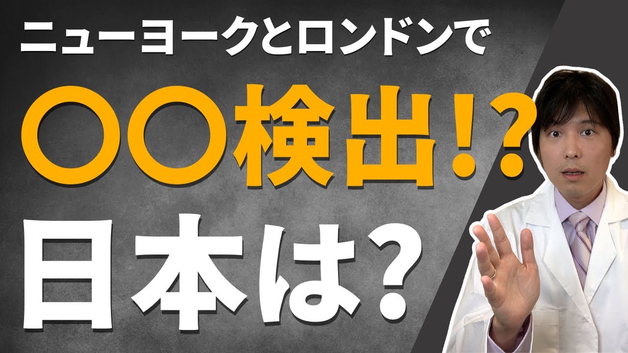 【衝撃】世界の大都市で感染が拡大するポリオについて解説しました