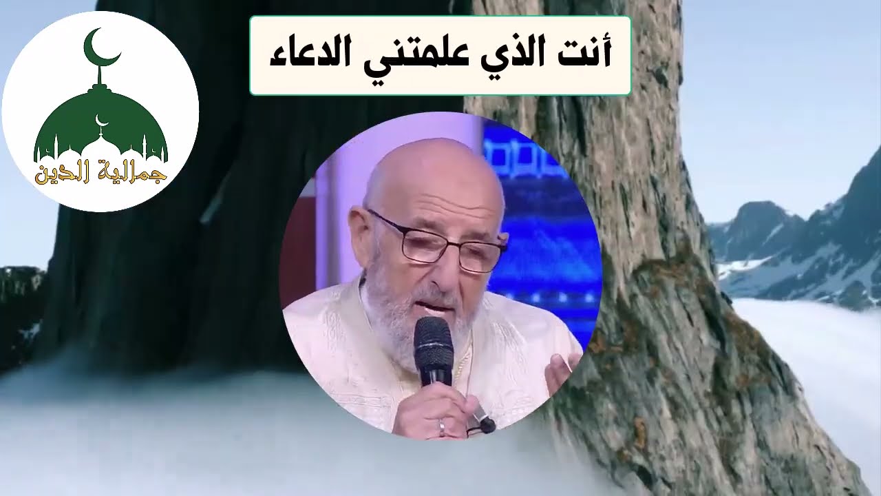 دعاء و مناجاة ربانية خاشعة مع الكلمات للشيخ مليح المرعشي