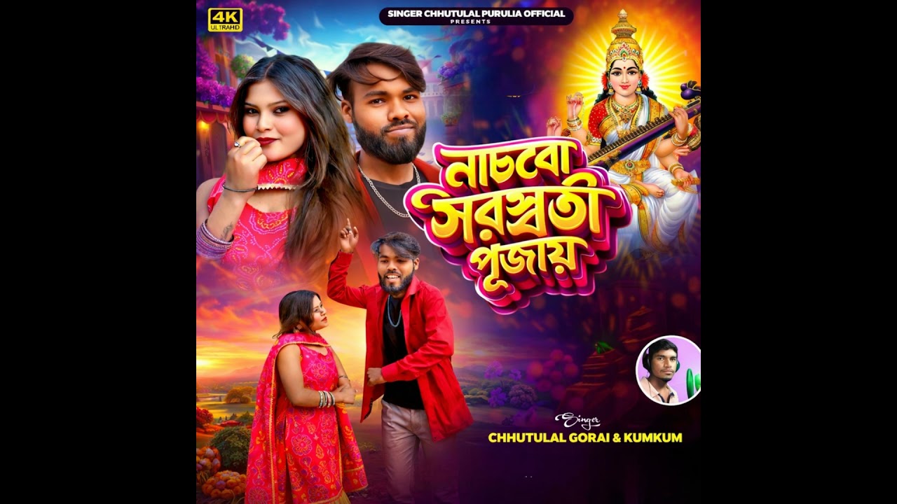 Nachbo Saraswati Pujai