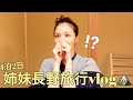 【初旅行】妹と1泊2日の長野弾丸旅行⛰️❤️‍🔥まさかのサプライズに涙した日😭