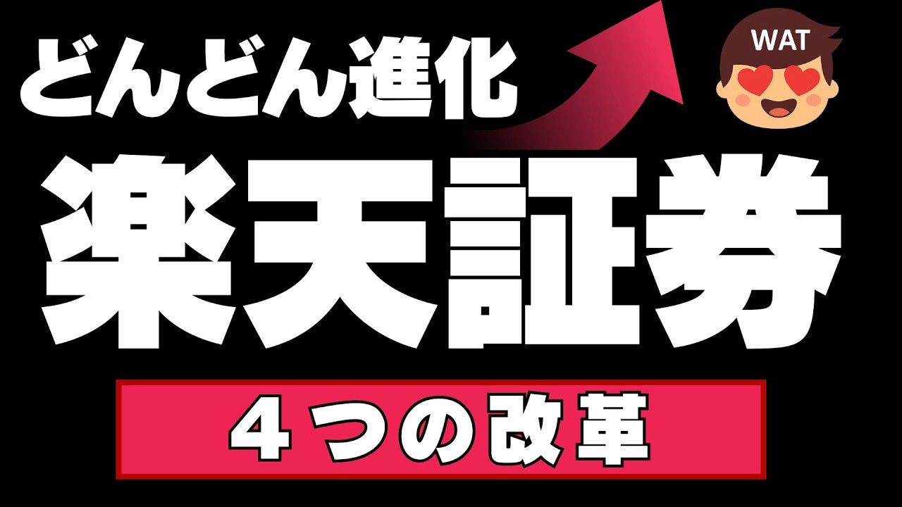 【投資信託・ETFなら楽天証券】便利機能で目指せFIRE!証券担保ローン、楽天JEPI、FANG+など資産形成のアイテムたくさん。SBI証券との違いはここ。