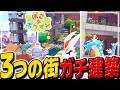 『ゴツゴツやまの街、ドンヨリうみべの街、キラキラうきしまの街』ガチ建築して大改造!総集編【ぽこ あ ポケモン】【ゆっくり実況】