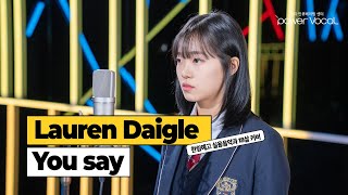 한림예고 실용음악과 18살 커버🎄 Lauren Daigle - You say (Cover by 서해원)