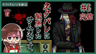 【#パラノマサイト FILE23 本所七不思議】 #6 イソッチは秘術が欲しいのでヤッてやります