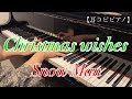 【耳コピピアノ】Christmas wishes / Snow Man
