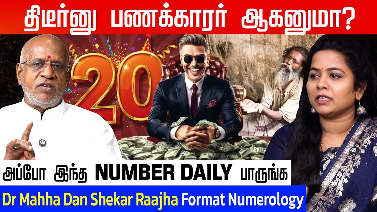 கோடீஸ்வர வாழ்க்கை கொடுக்கும் NUMBERS | Dr Mahha Dan Shekar Raajha