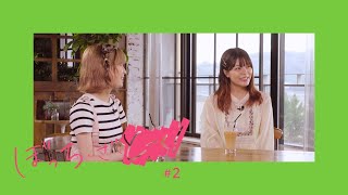 ぼっち・ざ・とーく！#2|TVアニメ「ぼっち・ざ・ろっく！」毎週土曜24時より放送中！