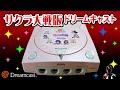 ドリームキャスト本体サクラ大戦Ver【Dreamcast Sakura Wars Ver】