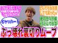 【ゼッツ26話】新OPの情報量が多すぎて困惑する視聴者の反応集【仮面ライダーゼッツ・天野浩成・ドォーン・万津莫】