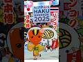 タイ🇹🇭バンコク：15万人が来場🇯🇵日本博2025（NIPPON HAKU）が大盛況！日本ブームが続くタイで大人気のイベントに潜入！！ #バンコク #日本 #ナンプラーお兄さん
