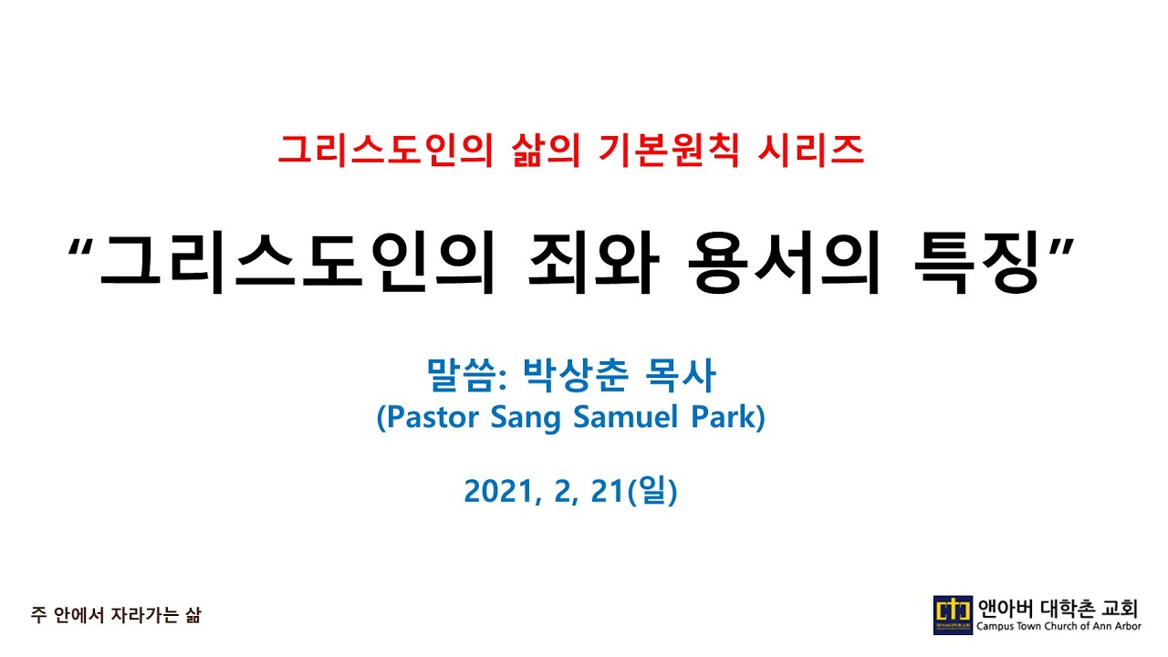 2021년 2월 21일 주일예배 - 생방송