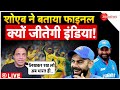 Shoaib Akhtar On India Final Match Win LIVE Update : शोएब ने क्यों कहा फाइनल जीतेगा भारत!|SA Vs Aus