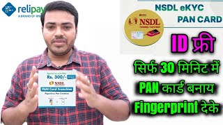 NSDL PAN Card Franchise Service Low Price | Rnfi Ralipay New Update NSDL Pan Service vs CSC Nsdl Pan