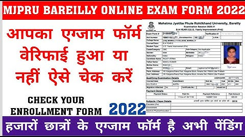 Mjpru Exam Form Verify Status Check 2022 । How to Check Mjpru  Exam Form 2022। Mjpru exam form fill