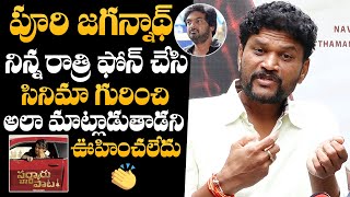 Director Parasuram Comments On Puri Jagannadh About Sarkaru Vaari Paata Movie | Mahesh Babu | NQ