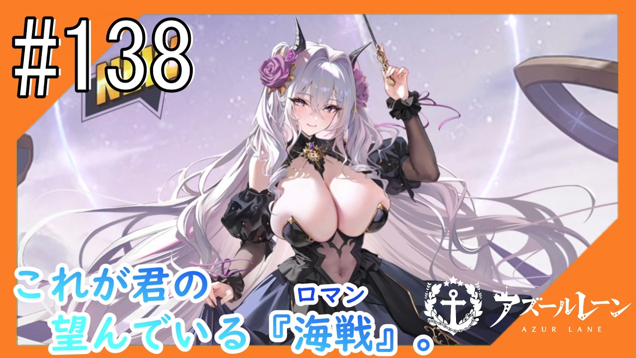 #138【アズールレーン】5度目のラバウル基地も“五十鈴”ちゃんと共にこんにちは【つみき荘】