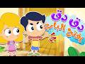 أغنية دق دق مين عالباب يا بيبي يا شطور يلا افتح الباب قناة مرح كي جي Marah KG mp3