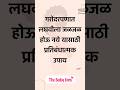 गरोदरपणात लघवीला जळजळ होऊ नये यासाठी उपाय #pregnancy #pregnancytips #shorts