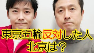 【北京オリンピック】開くべきかの議論はいらないのか