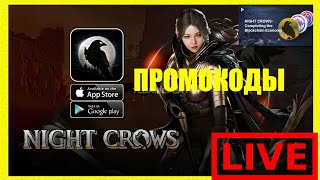 NIGHT CROWS Global DAGGER БЕЗ ДОНАТА  #NightCrows