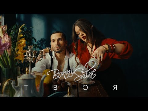 Твоя