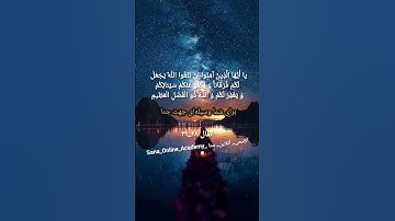 ترجمه‌ی آیات 28_29 #سوره #انفال #اکادمی_آنلاین_سنا #آموزش_قرآن #sana_online_academy