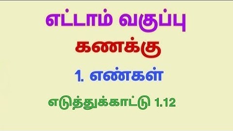 Class 8 Maths Chapter 1 Example 1.12