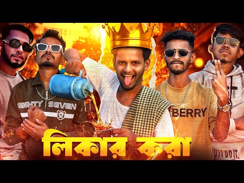 লিকার করা-Liquor Korrah| AJ Arfat | New Rap Song | Chittagong Rap Song 2025| Bangla Rap Song 2025||