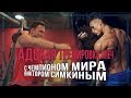 Адская тренировка плеч: с Чемпионом Мира Виктором Симкиным