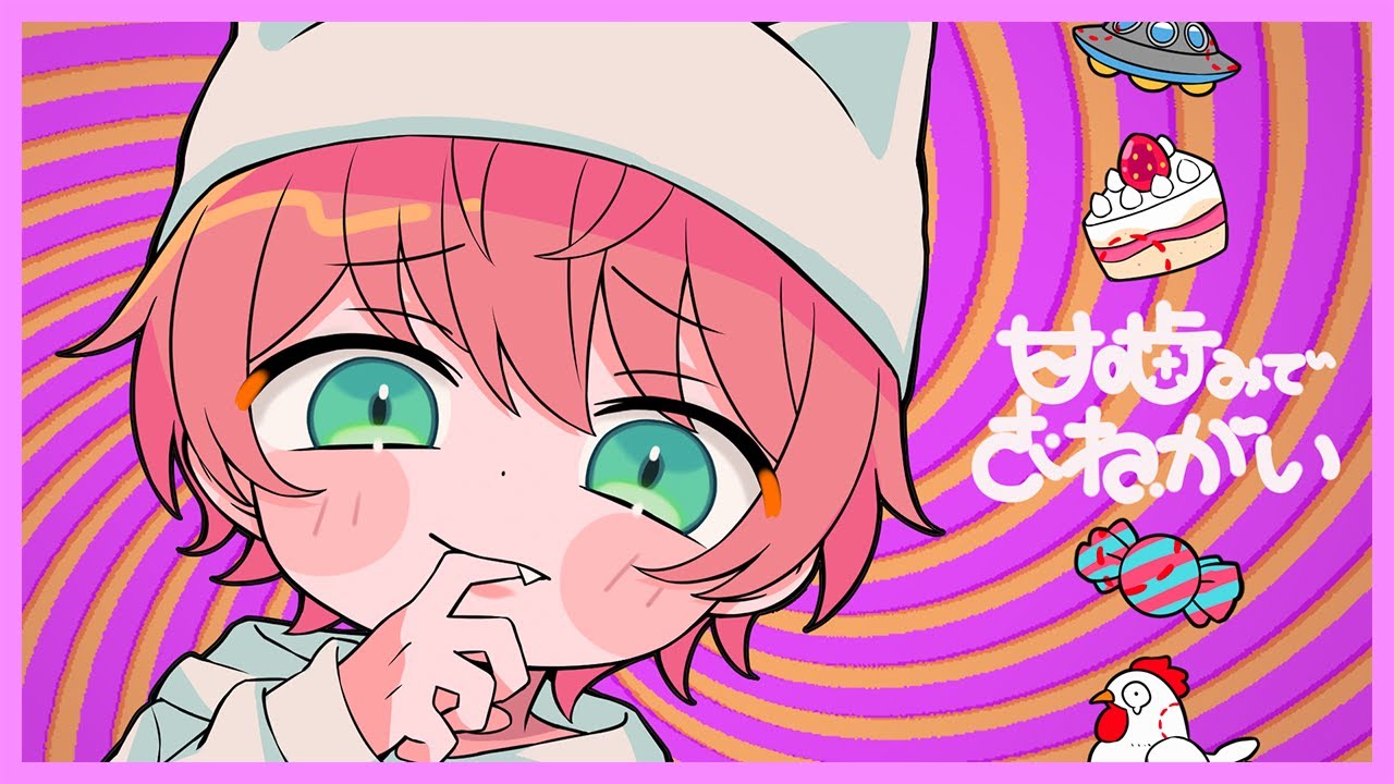 【ゲーム実況者が】甘噛みでおねがい／てるとくん【可愛く歌ってみた】