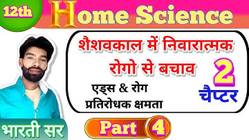 Class 12th Home science Chapter 2 | शैशवकाल में निवारात्मक रोगो से बचाव l Arts class by bharti sir