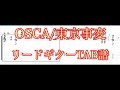 【TAB】OSCA/東京事変 【ギター】