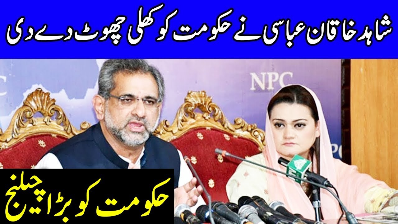 top news of the day Shahid khaqan Abbasi Press Conference Today | 15 July 2019 | Dunya News