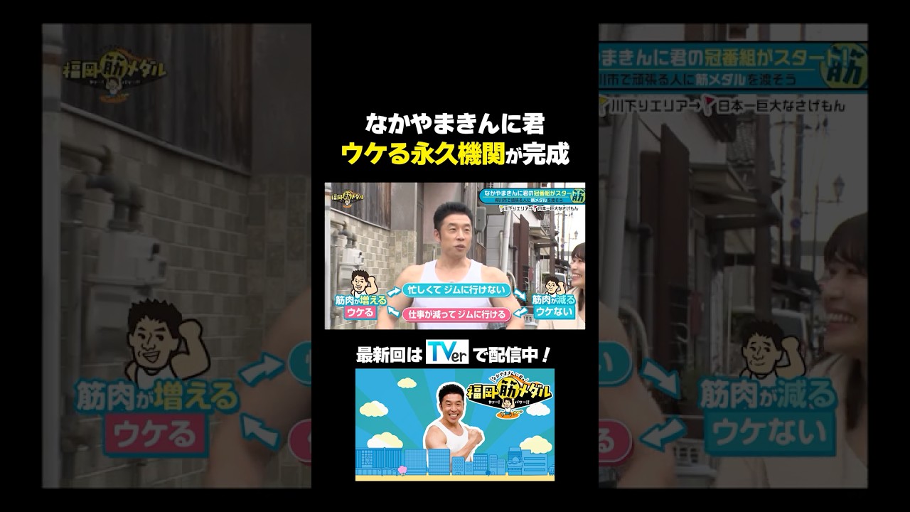 筋肉とお笑いが比例する男
