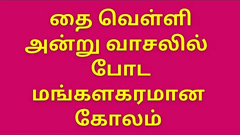 7×4 புள்ளி கோலங்கள்.  Easy dot kolam designs for beginners. Easy rangoli. Easy Dot kolam/ muggulu.