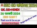 SSC GD CONSTABLE PREVIOUS PAPER 2024 | SSC GD CONSTABLE | 26 FEB 2024 3RD SHIFT | GK GS HINDI