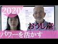 おうし座 2020 今年のパワーを活かす