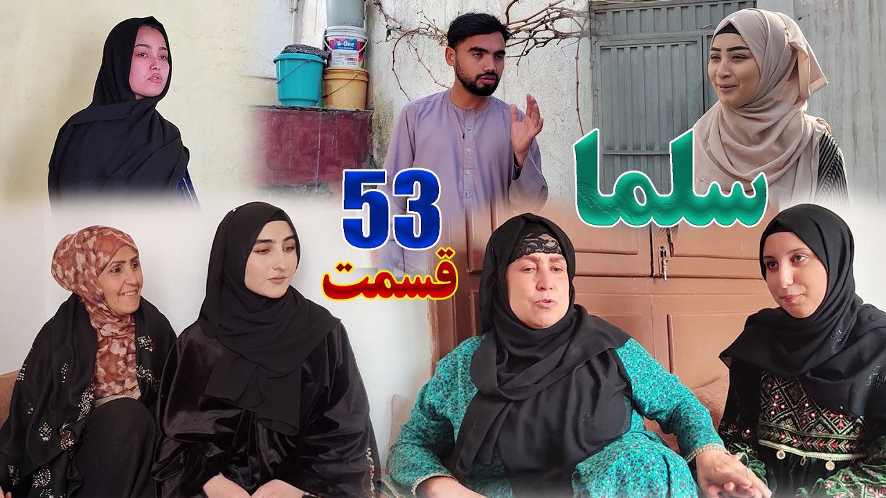Salma Afghan Drama Episode 053 |  سریال افغانی سلما قسمت پنجاه و سوم