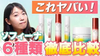 [Honest Review] A Thorough Comparison of SOFINA iP Skincare | Featuring the Latest 2025 Info
