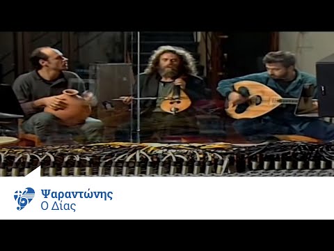 Ψαραντώνης - Ο