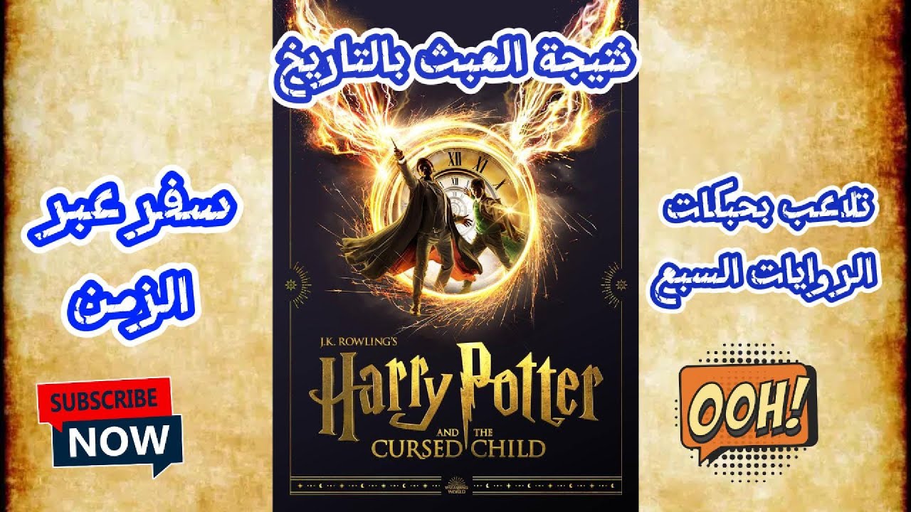 Harry Potter And The Cursed Child YouTube harry-potter-and-the-cursed-child-youtube
