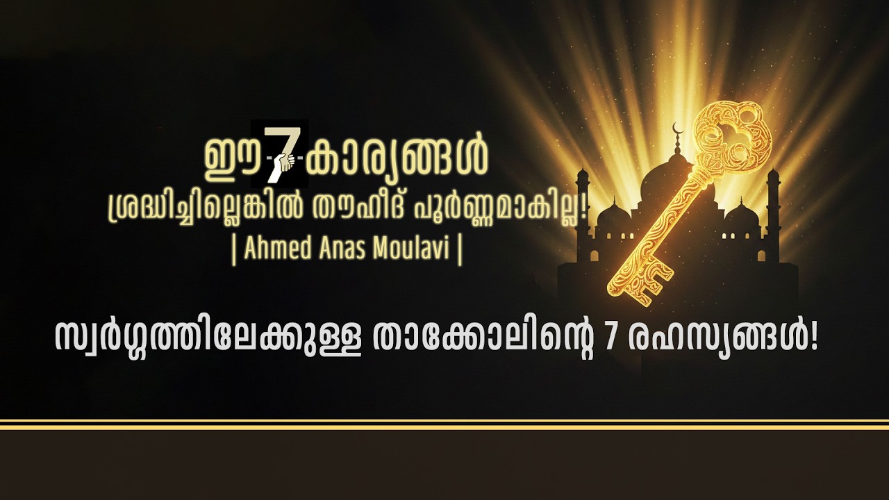 «Ла иляха иллаллах»: 7 секретов ключа к раю! | Ахмед Анас Маулави