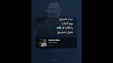 بركاك من شريات نسيتك خصني غي ثبات 