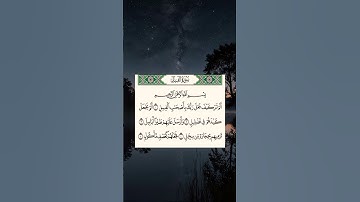سورة الفيل - أحمد العجمي.              #المصحف #القرآن_الكريم #quran #اكسبلور #احمد_العجمي