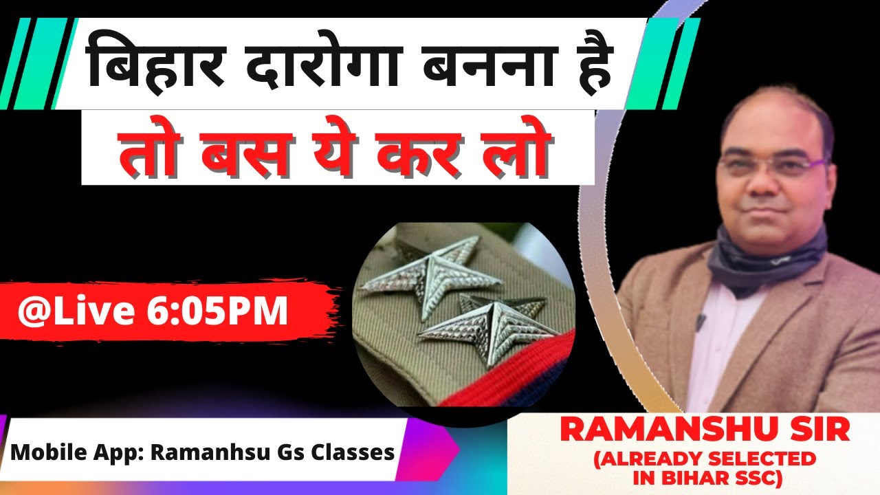 बिहार दारोगा बनना है तो बस ये कर लो