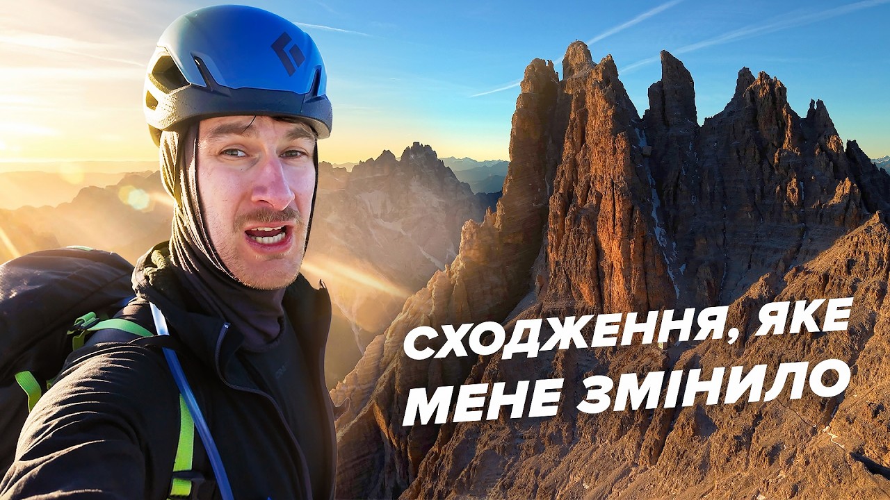 Найбільш інтровертна гірська хата та ДОЛОМІТИ, про які ніхто не знає