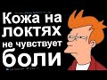 КРУТЫЕ ФАКТЫ О ЧЕЛОВЕЧЕСКОМ ТЕЛЕ, О КОТОРЫХ НИКТО НЕ ДОГАДЫВАЕТСЯ